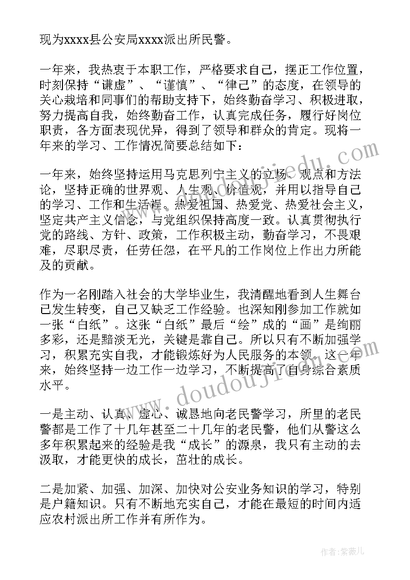 最新警察培训鉴定评语(汇总5篇)