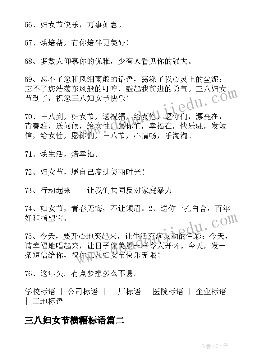 2023年三八妇女节横幅标语 三八妇女节横幅标语分享条(大全5篇)