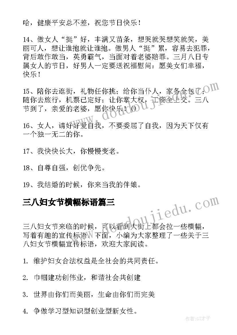 2023年三八妇女节横幅标语 三八妇女节横幅标语分享条(大全5篇)