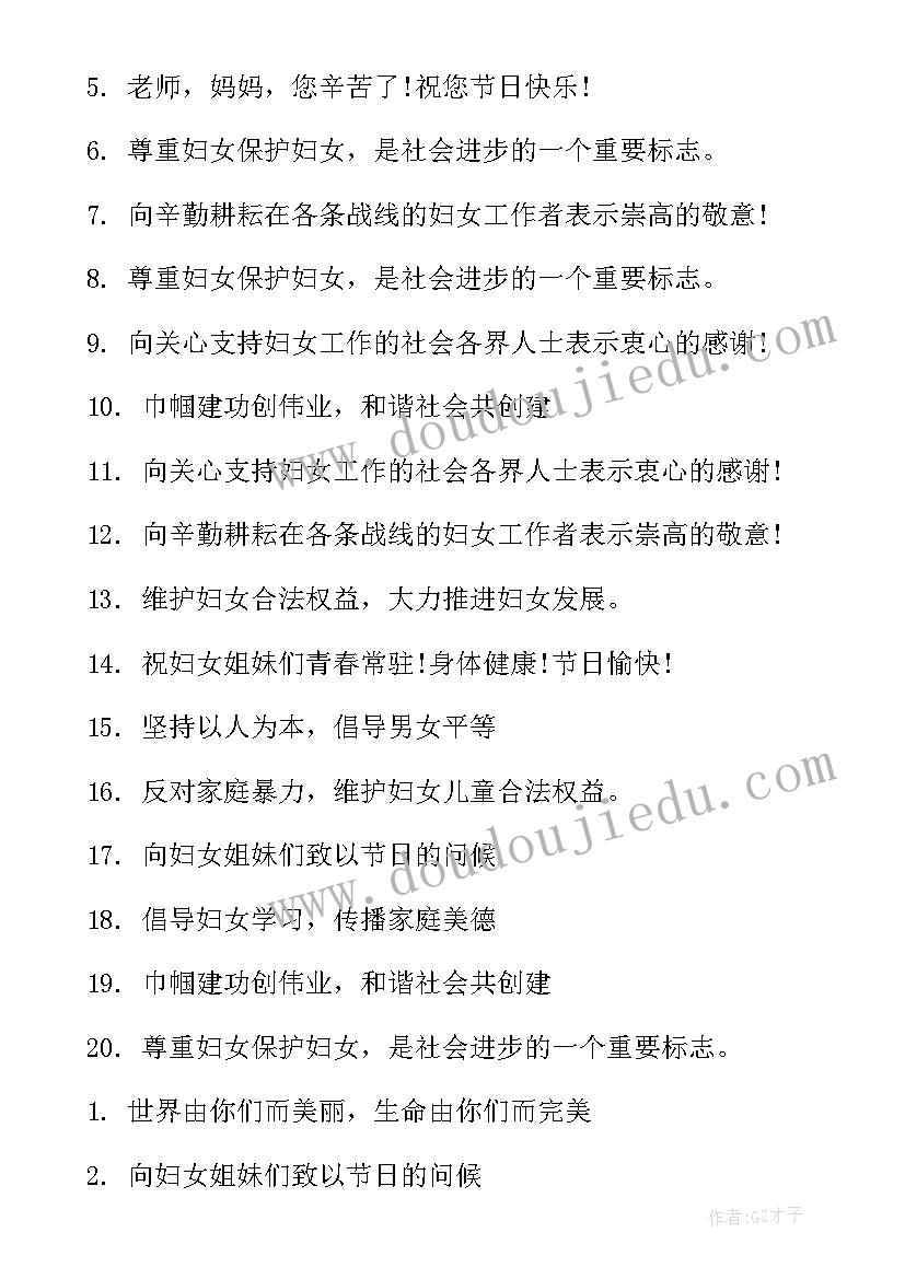 2023年三八妇女节横幅标语 三八妇女节横幅标语分享条(大全5篇)