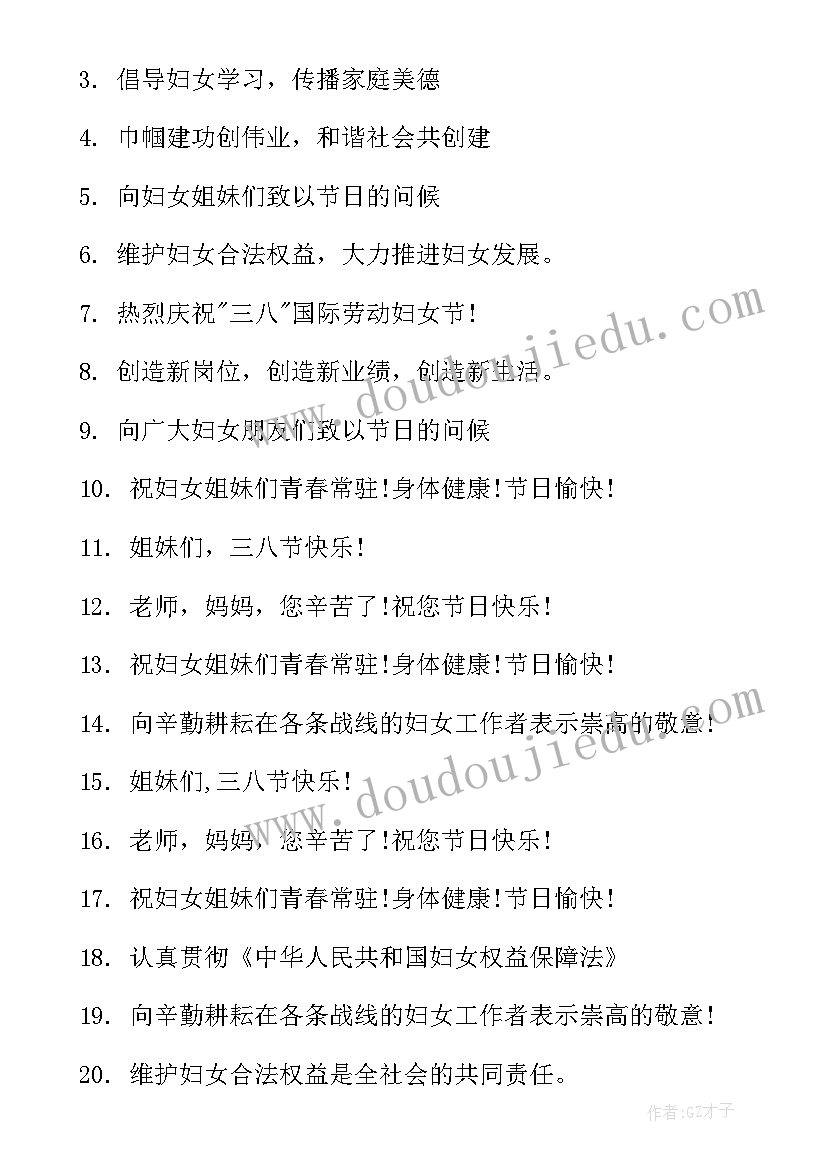 2023年三八妇女节横幅标语 三八妇女节横幅标语分享条(大全5篇)