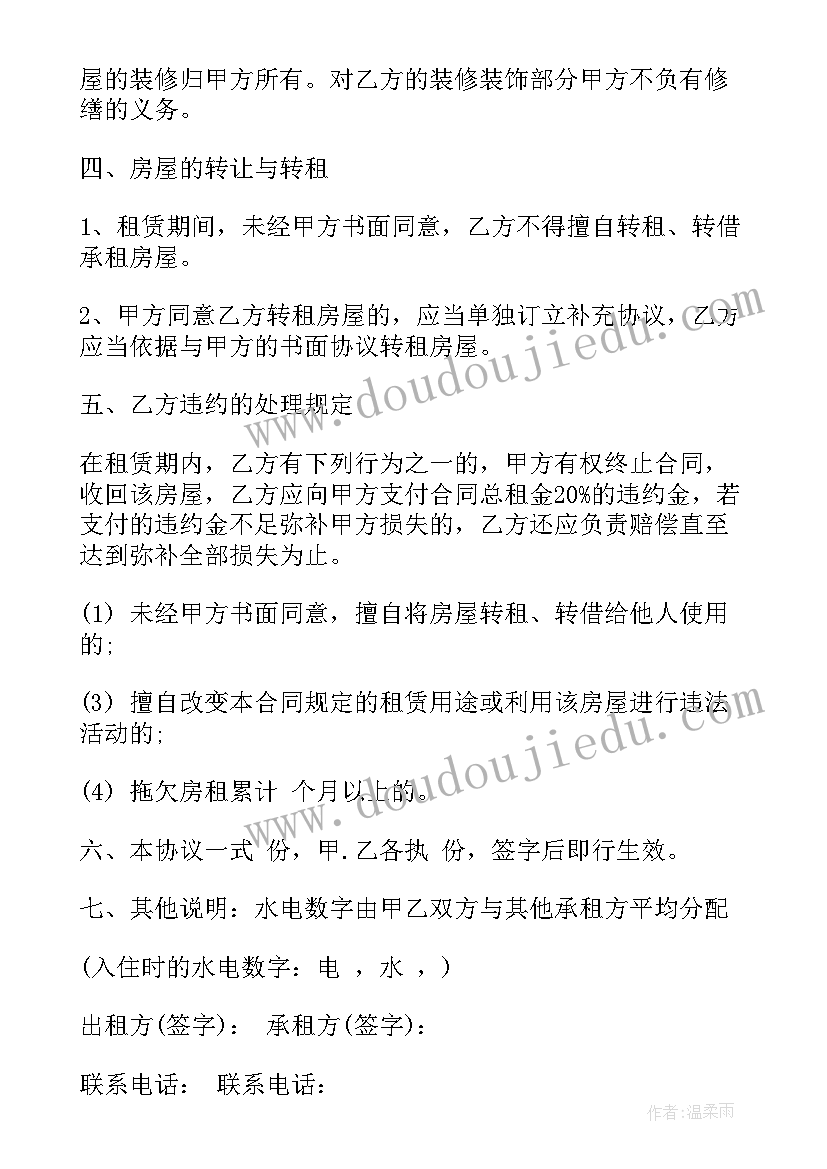 2023年出租合同水电如何注明(通用10篇)