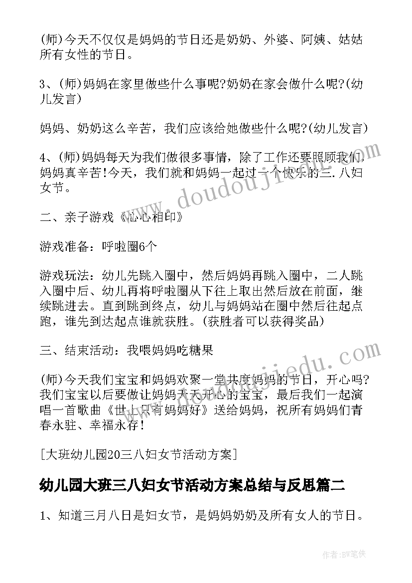 2023年幼儿园大班三八妇女节活动方案总结与反思 幼儿园大班三八妇女节活动方案(优秀5篇)