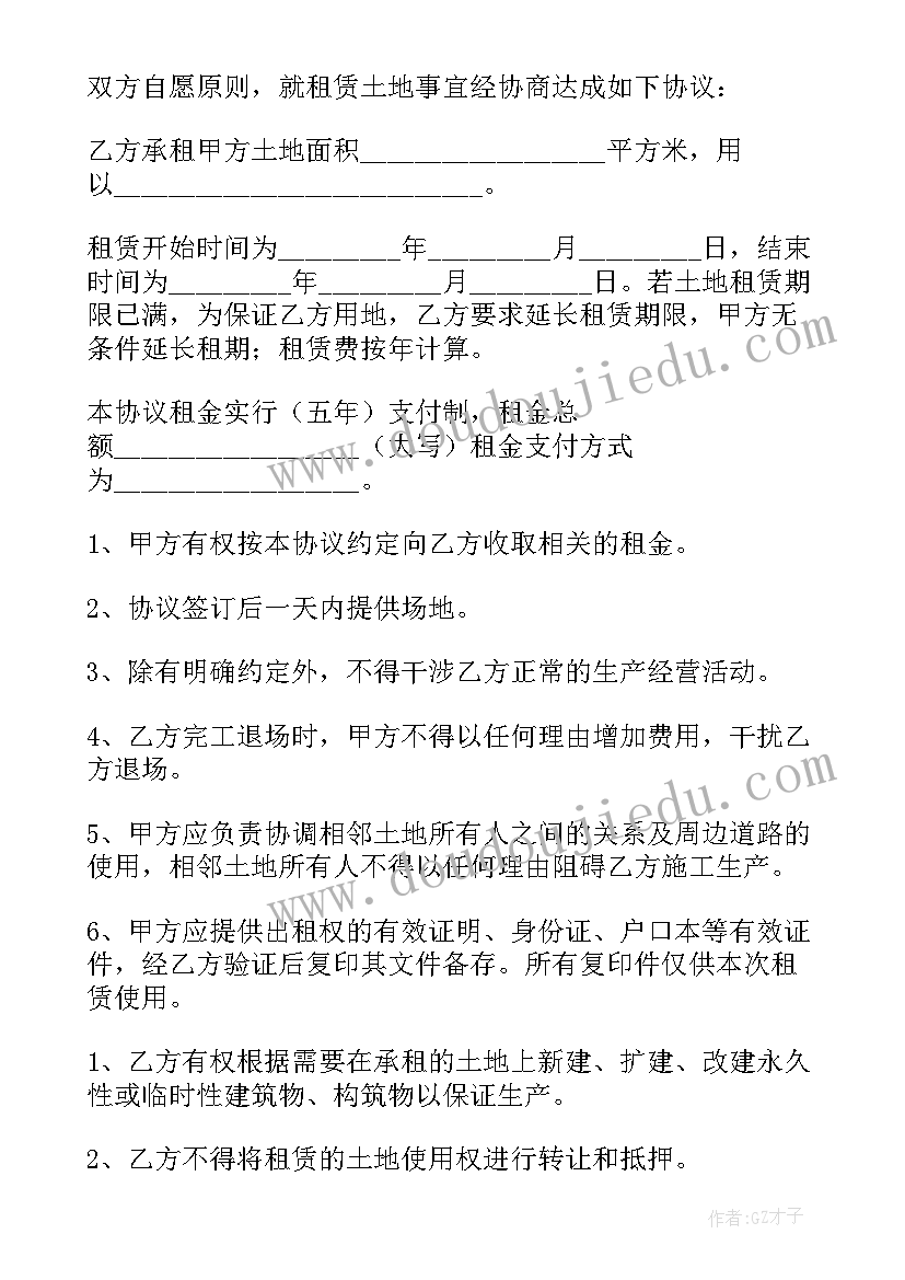 2023年土地租赁补充协议书(优质7篇)