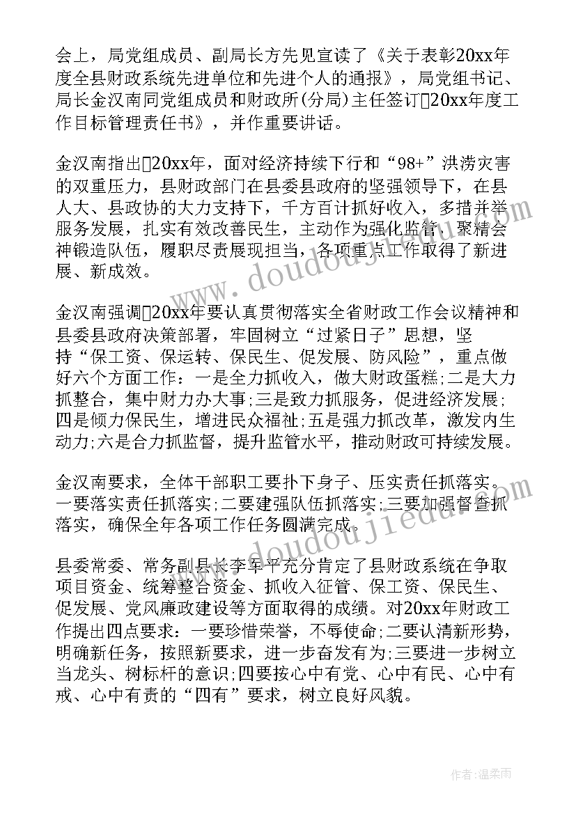 财政工作会议标题 全县财政工作会议心得体会(优秀9篇)