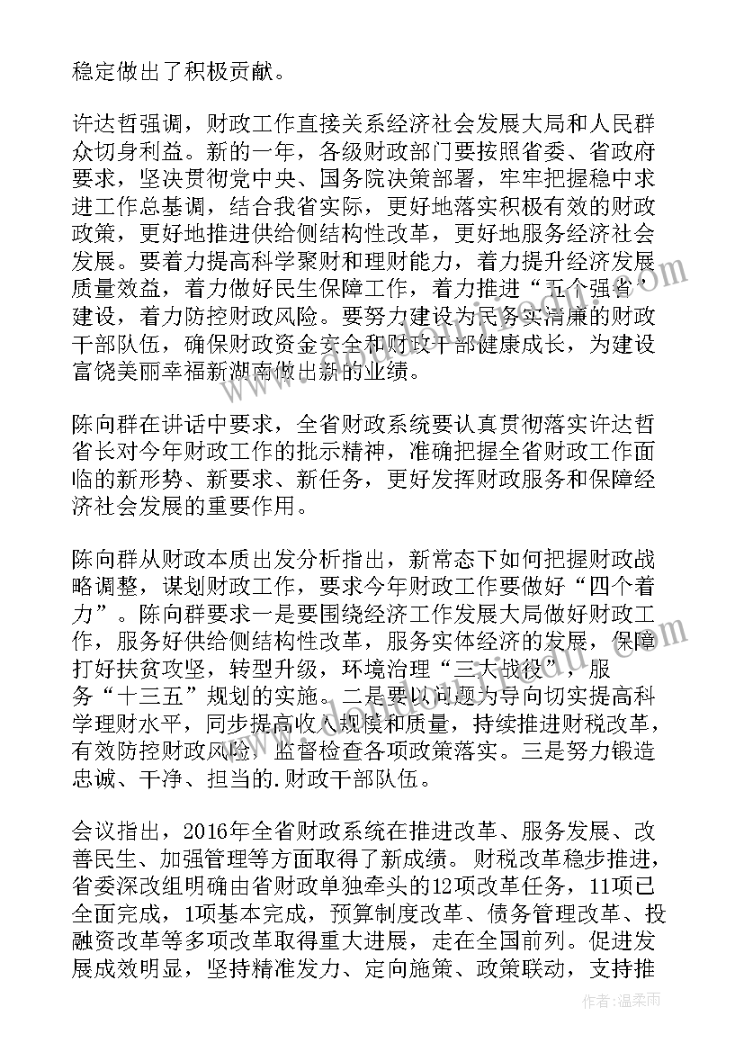 财政工作会议标题 全县财政工作会议心得体会(优秀9篇)