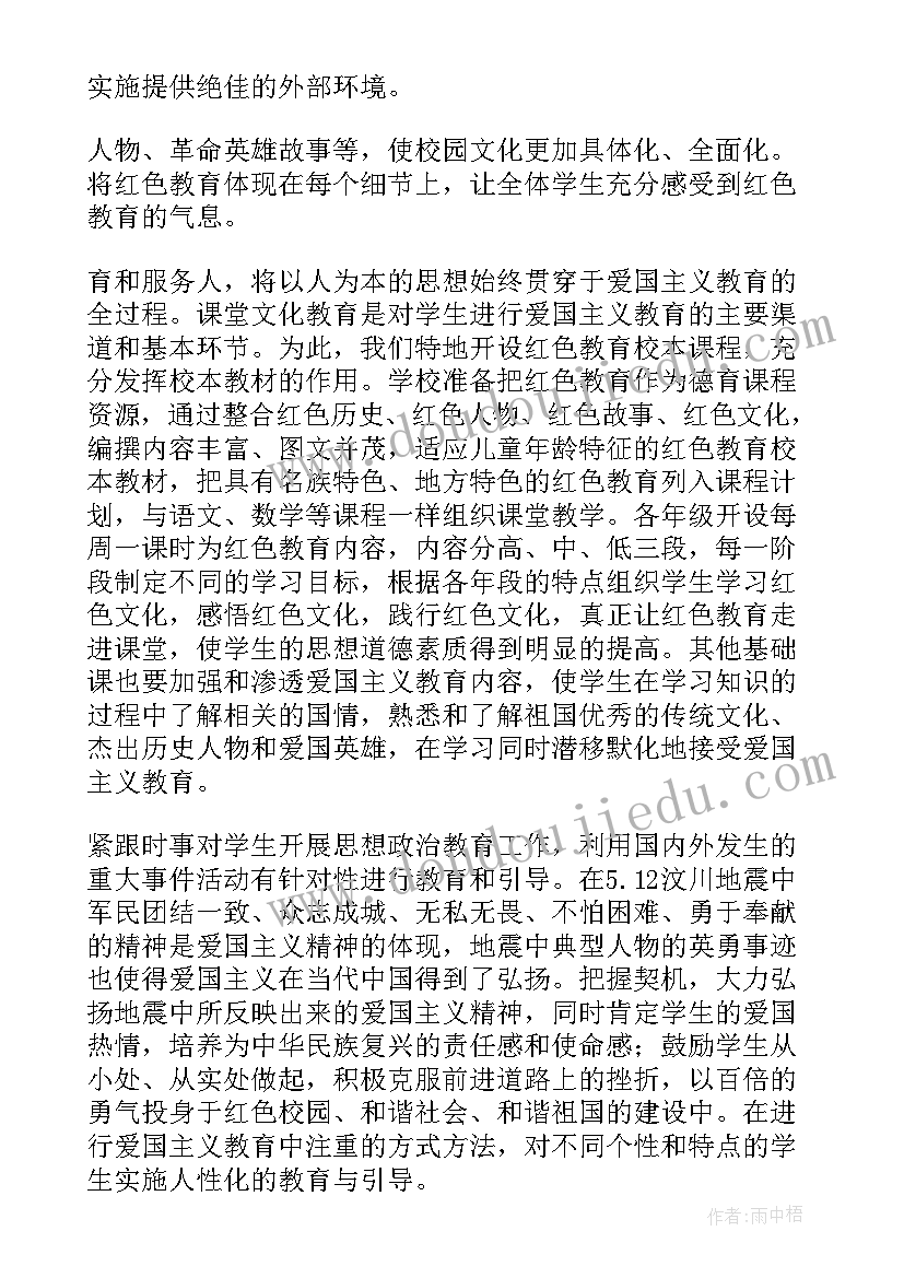 公司红色教育活动方案 红色教育活动方案(精选7篇)