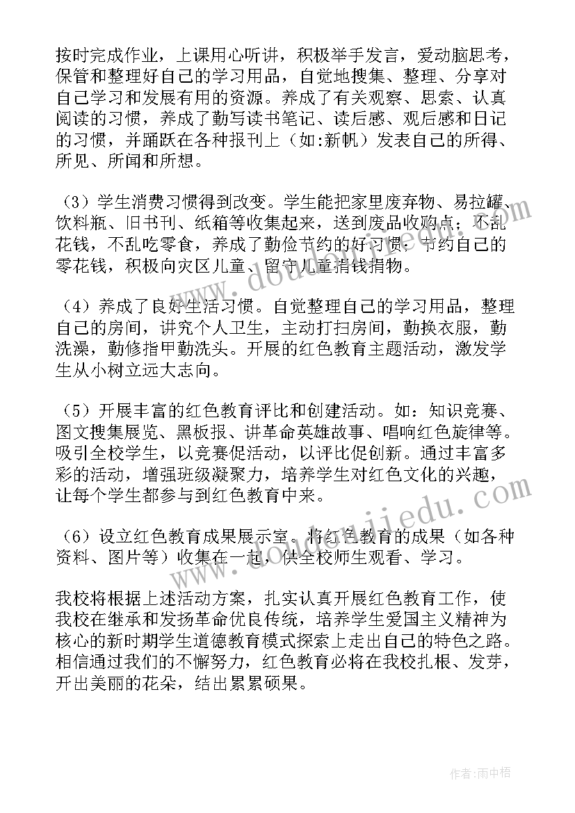 公司红色教育活动方案 红色教育活动方案(精选7篇)