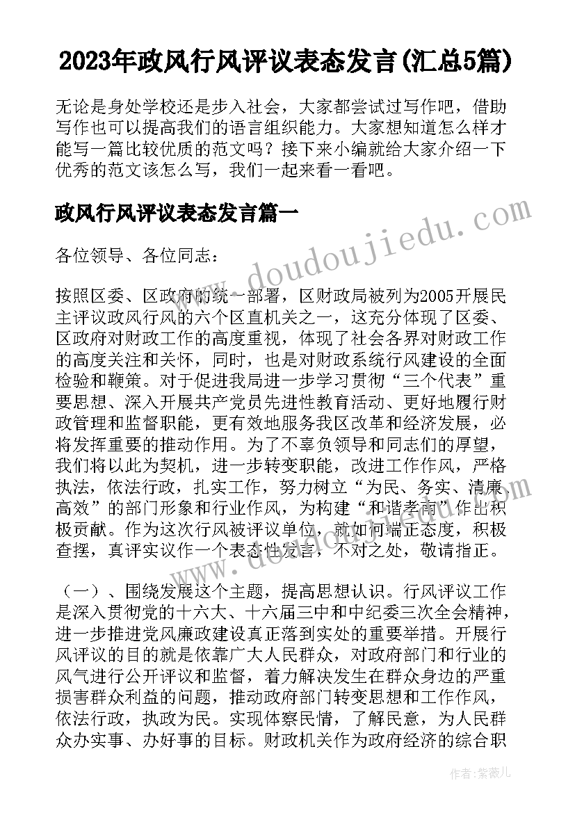 2023年政风行风评议表态发言(汇总5篇)