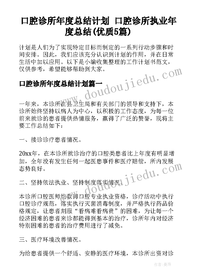 口腔诊所年度总结计划 口腔诊所执业年度总结(优质5篇)