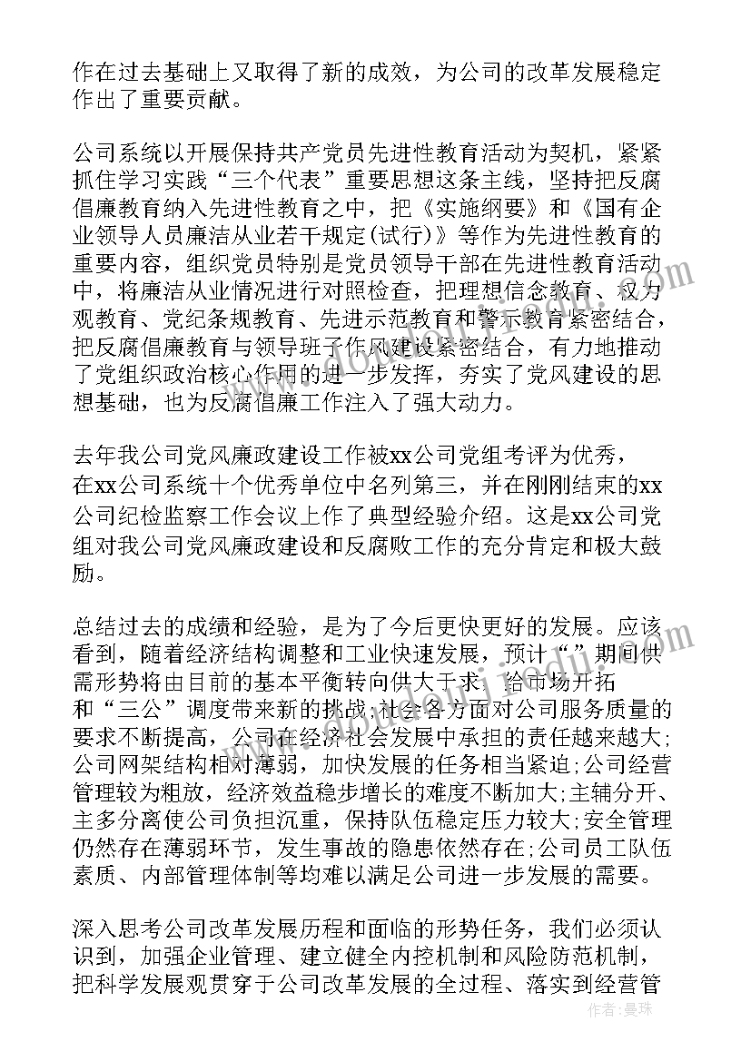 纪检监察会议总结讲话 在纪检监察工作会议上的讲话(优秀9篇)