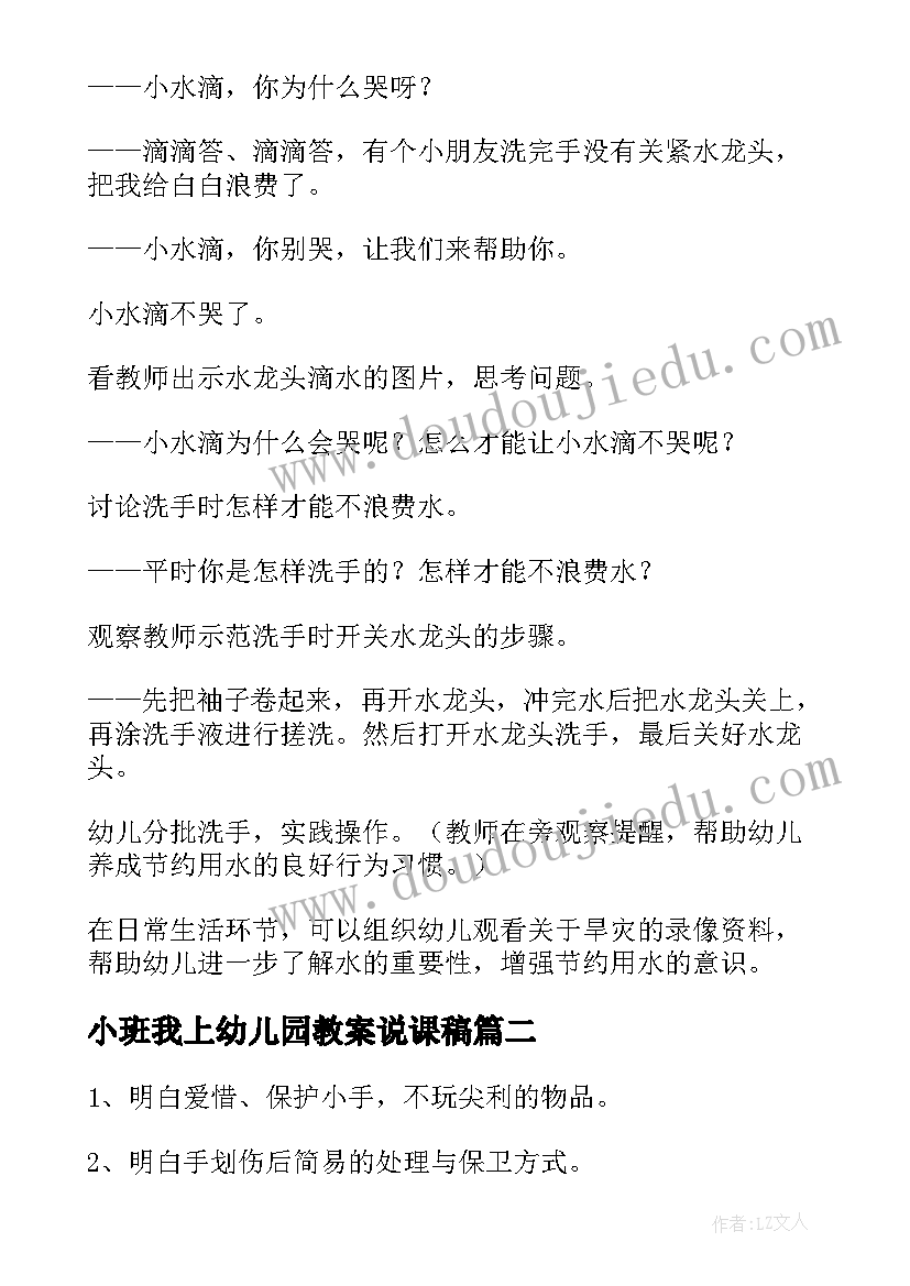 最新小班我上幼儿园教案说课稿 小班社会活动教案(大全6篇)