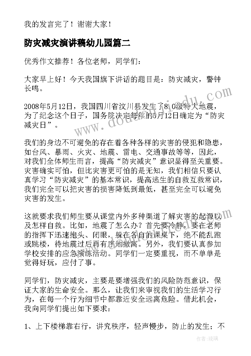 最新防灾减灾演讲稿幼儿园 幼儿园防灾减灾国旗下演讲稿(优秀5篇)