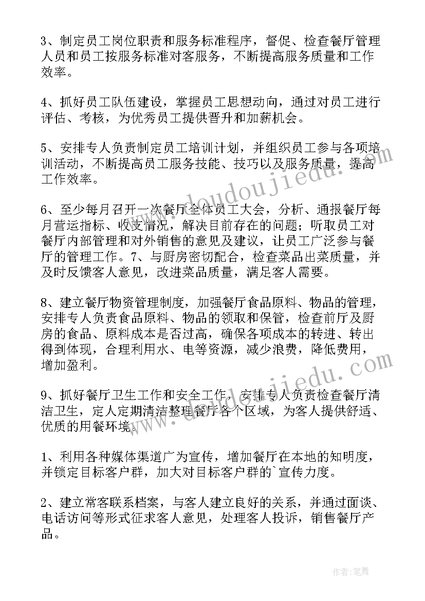 餐饮店长工作总结和计划 餐饮店长工作总结(精选5篇)