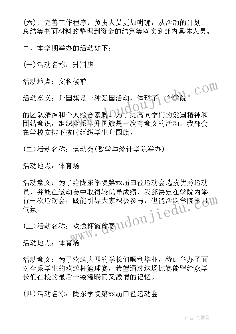 2023年学生会文体部月总结(实用6篇)