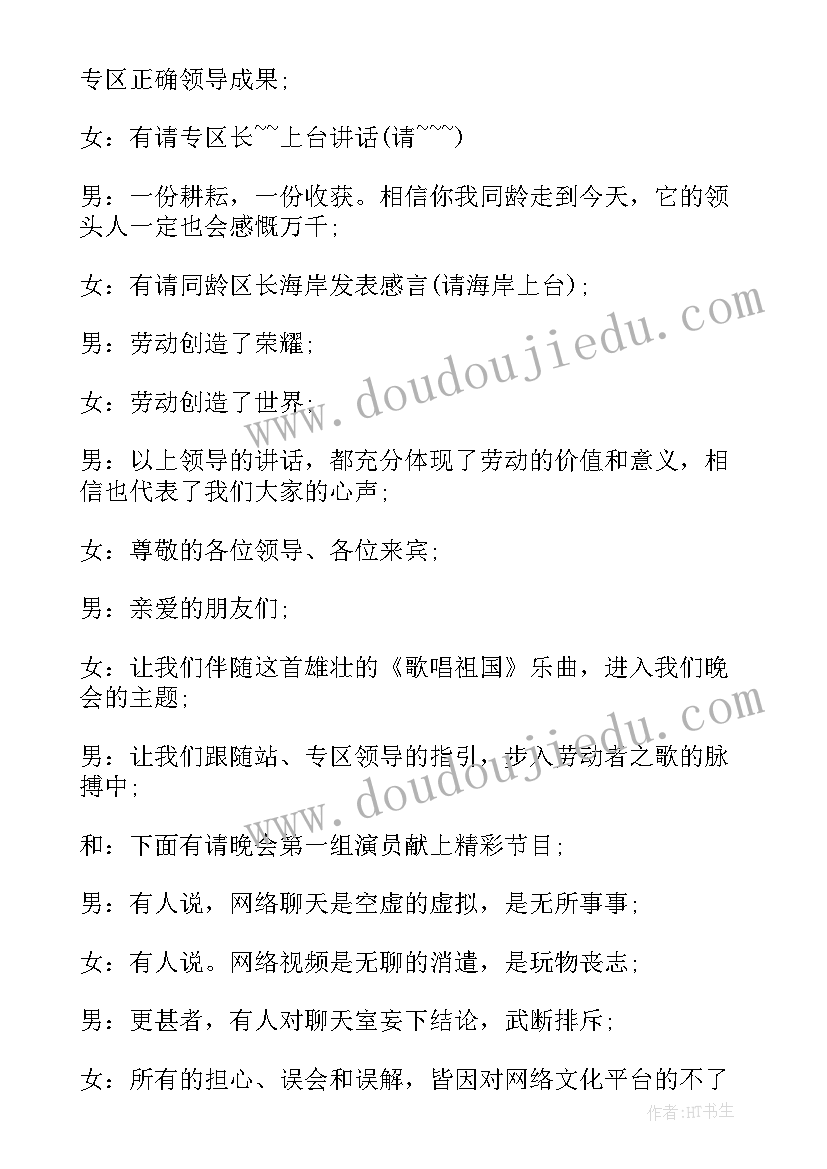 最新五一劳动节班会主持稿四年级 欢迎五一劳动节班会主持词(优质5篇)