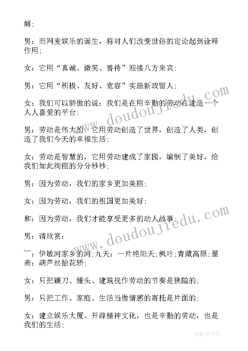 最新五一劳动节班会主持稿四年级 欢迎五一劳动节班会主持词(优质5篇)