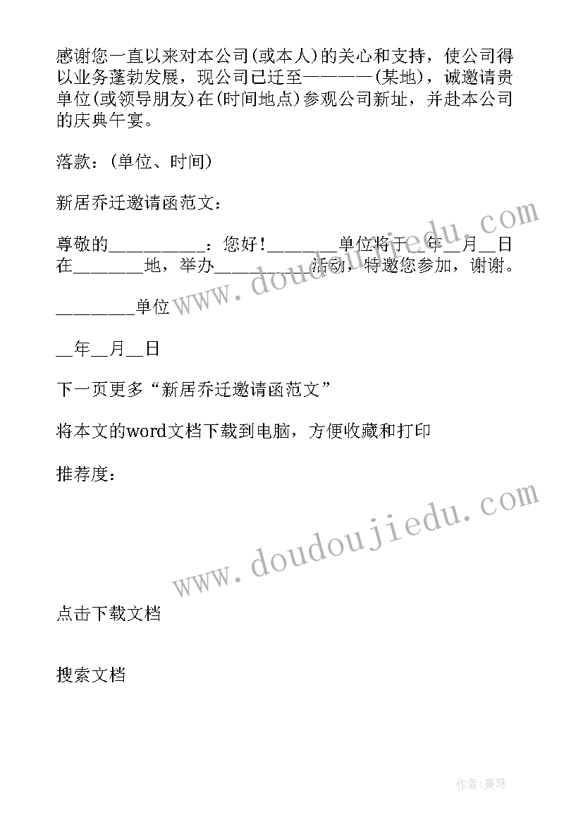 2023年乔迁新居的邀请函内容(精选7篇)