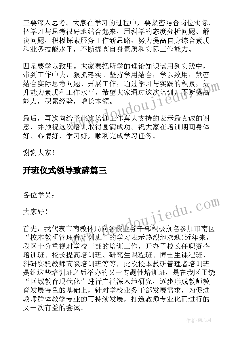 开班仪式领导致辞 市三创工作业务培训班开班仪式领导致辞(模板5篇)