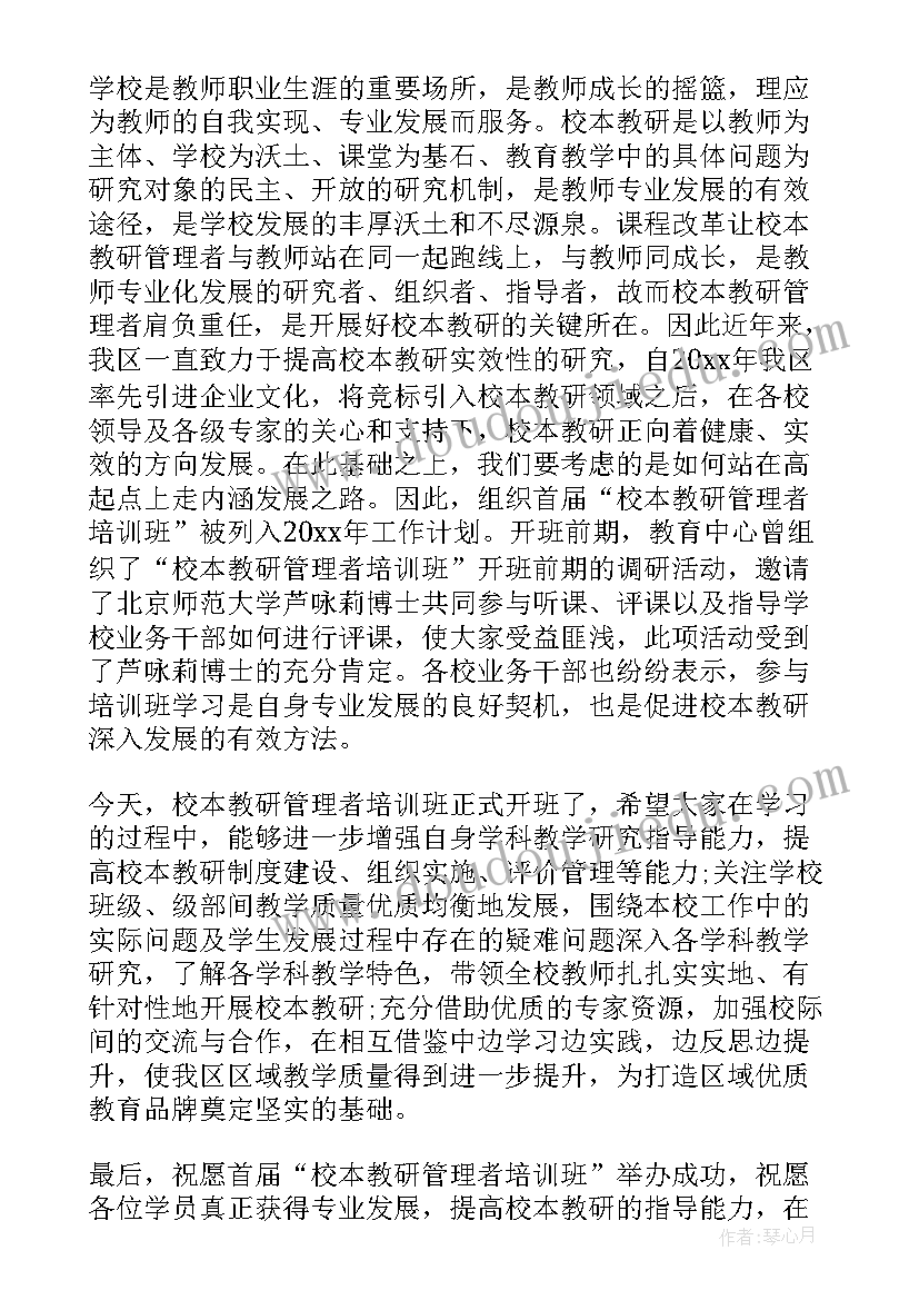 开班仪式领导致辞 市三创工作业务培训班开班仪式领导致辞(模板5篇)