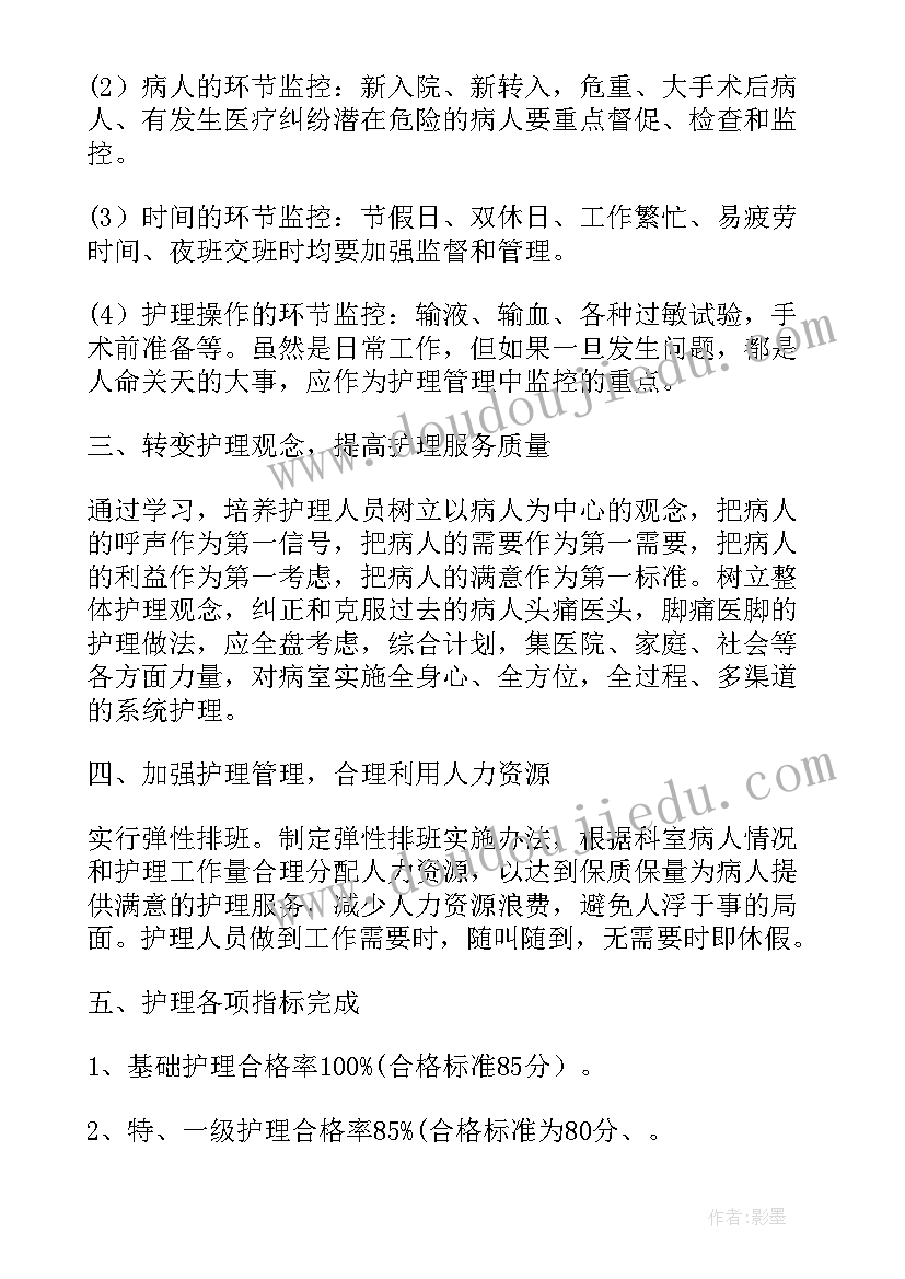 最新外科护理病历和护理计划单 外科护理工作计划(大全8篇)