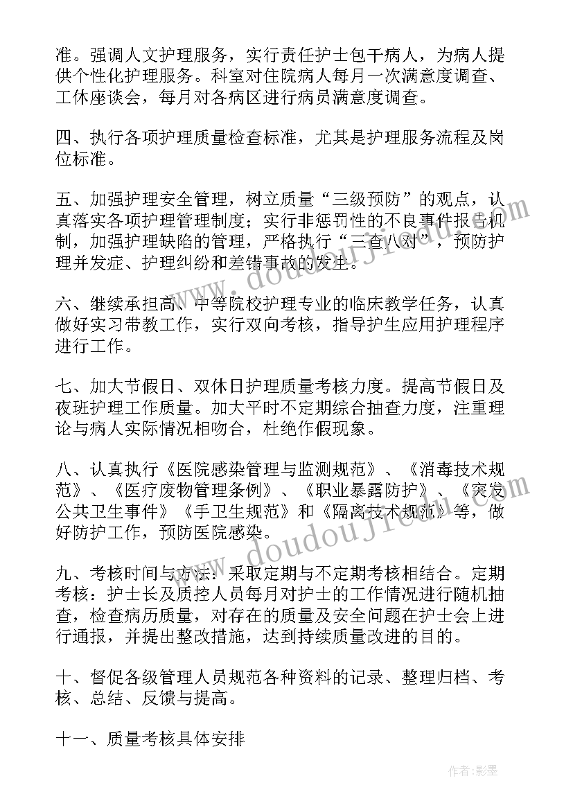 最新外科护理病历和护理计划单 外科护理工作计划(大全8篇)