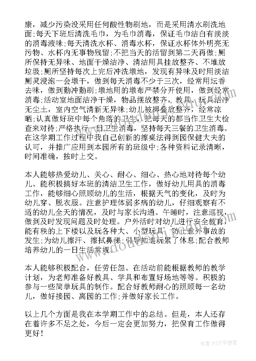 2023年保育工作的收获和体会(优秀5篇)