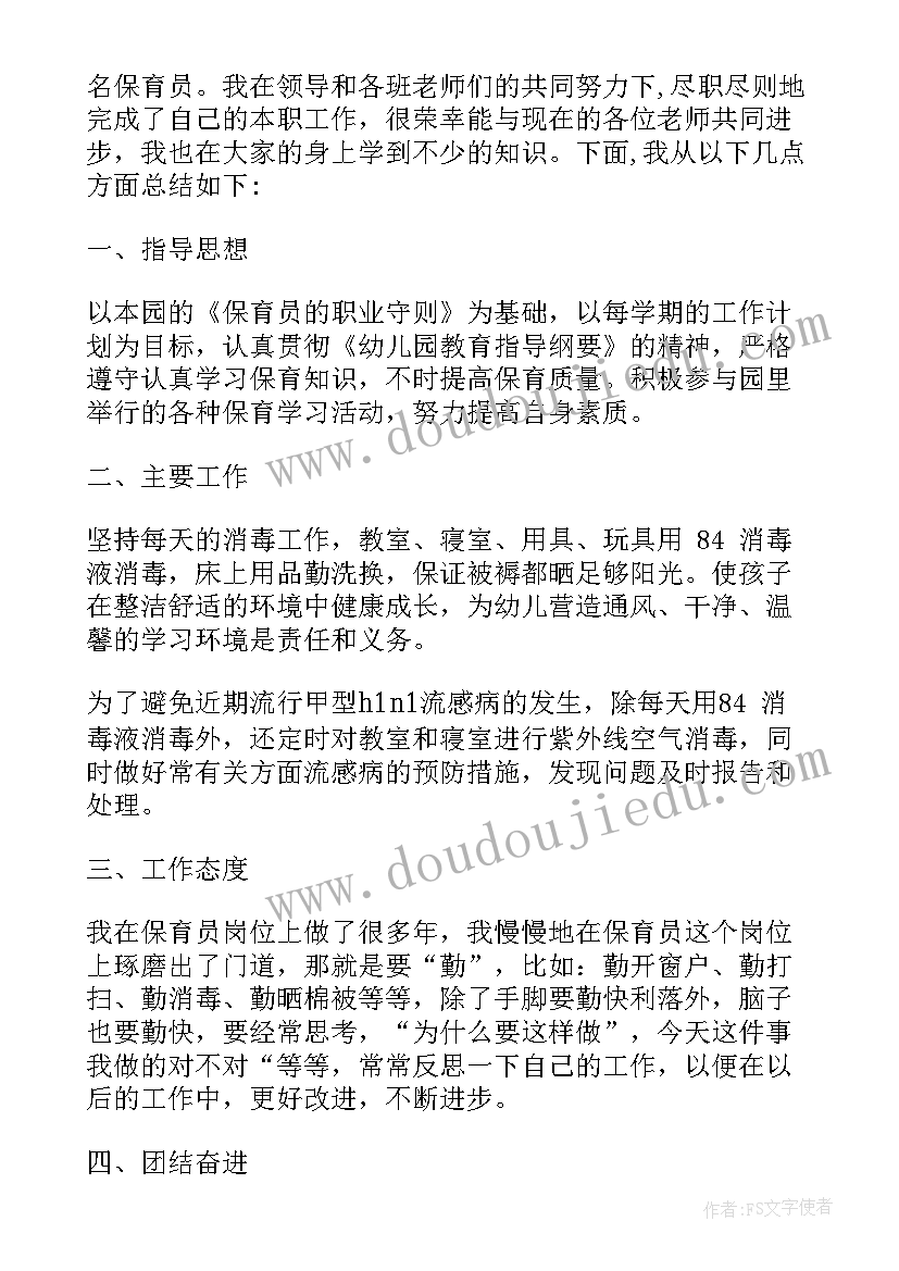 2023年保育工作的收获和体会(优秀5篇)