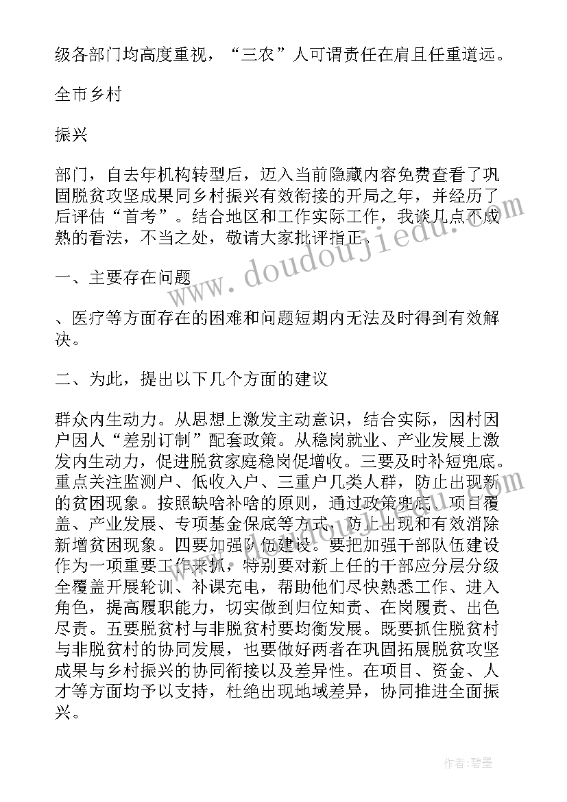 最新农村工作会议心得体会(优质5篇)