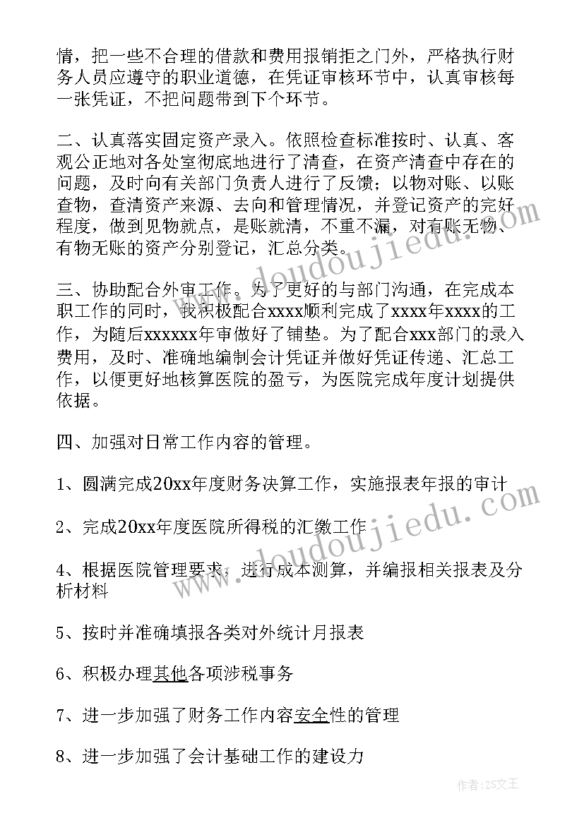 最新董事会预算议案 财务预决算工作总结(精选6篇)