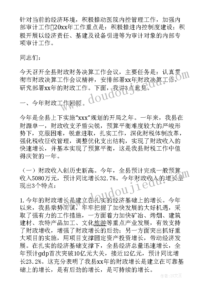 最新董事会预算议案 财务预决算工作总结(精选6篇)