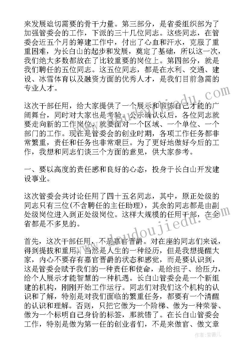 干部调整会议讲话 干部调整会议上的讲话(大全5篇)