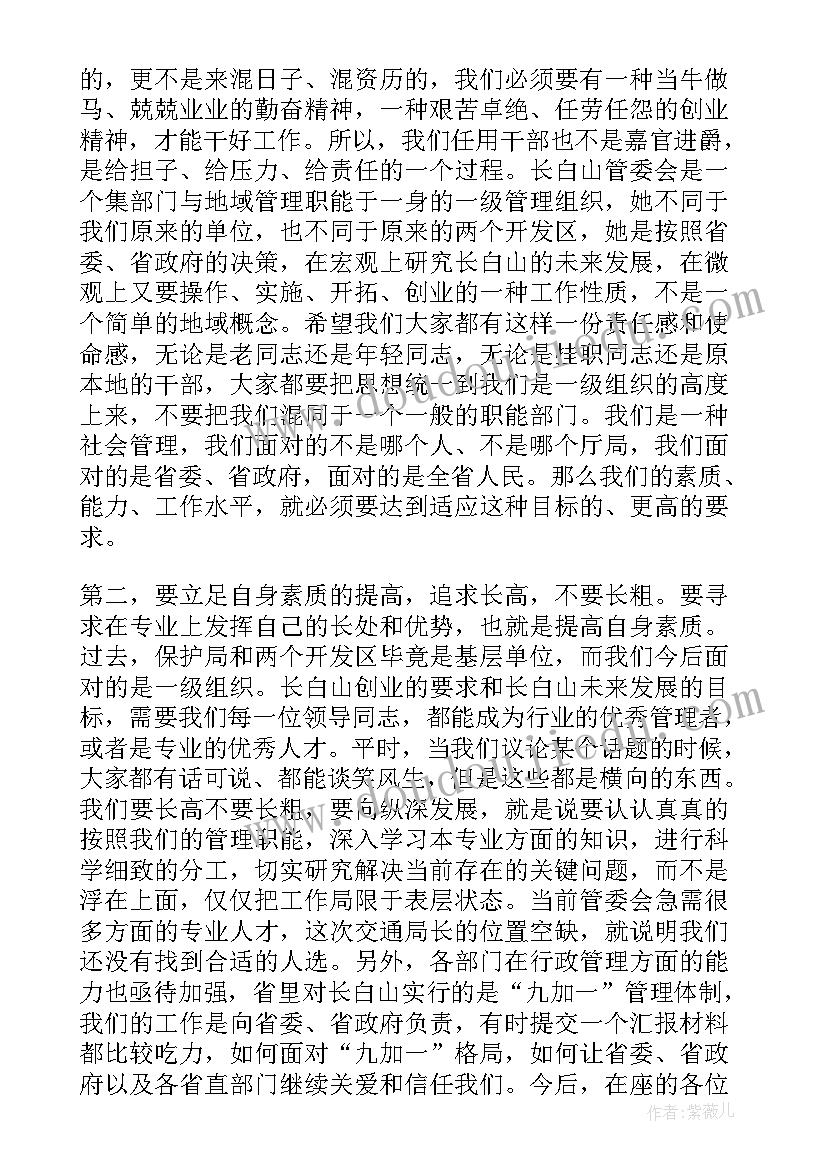 干部调整会议讲话 干部调整会议上的讲话(大全5篇)