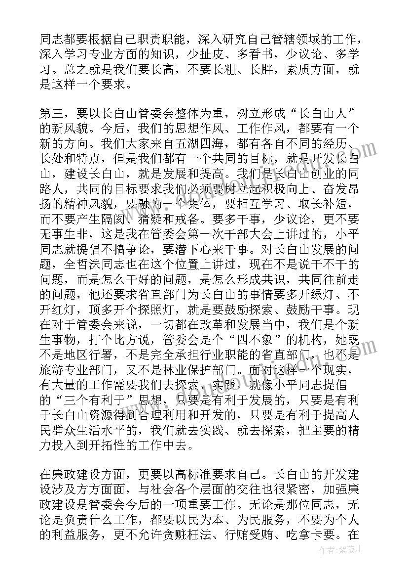 干部调整会议讲话 干部调整会议上的讲话(大全5篇)