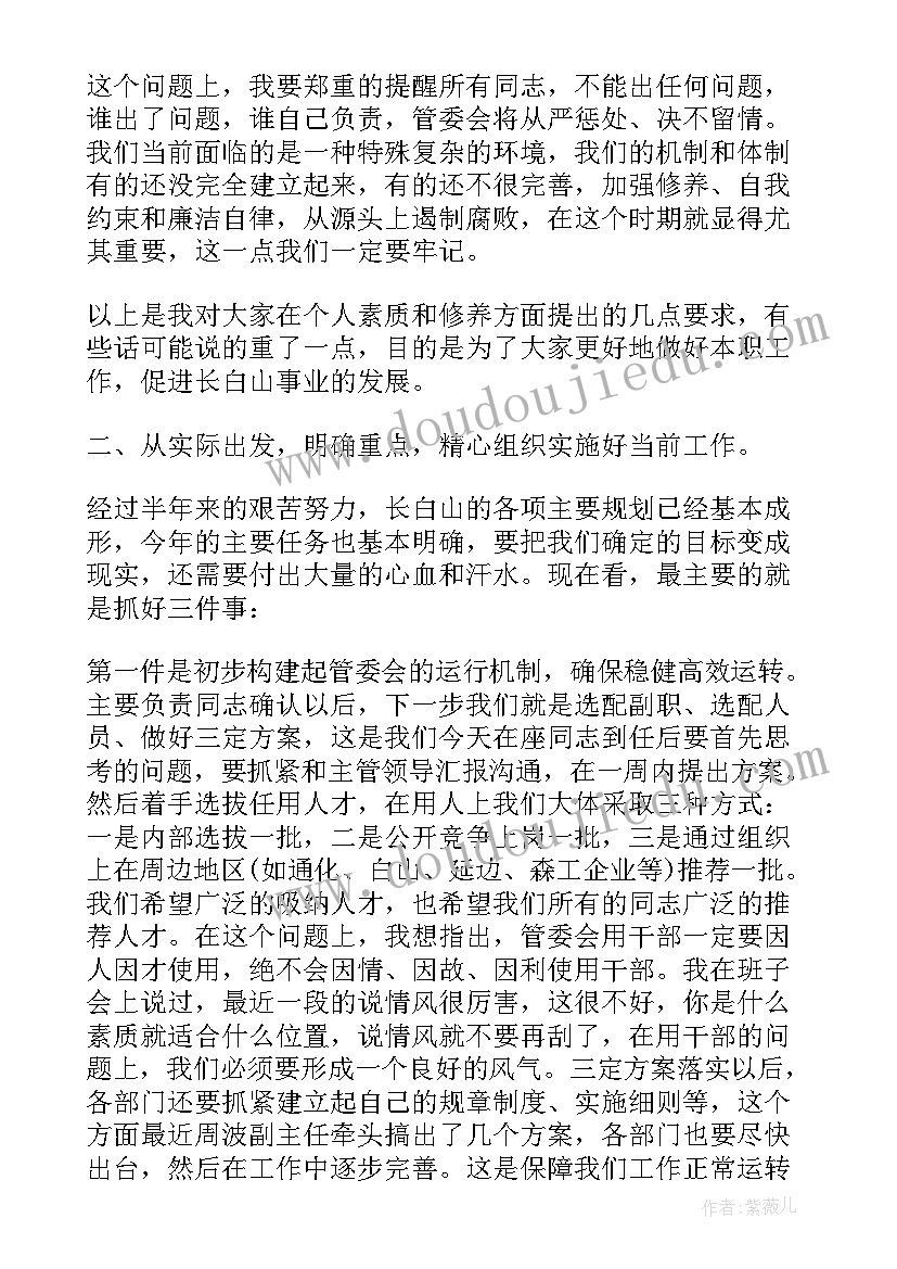 干部调整会议讲话 干部调整会议上的讲话(大全5篇)