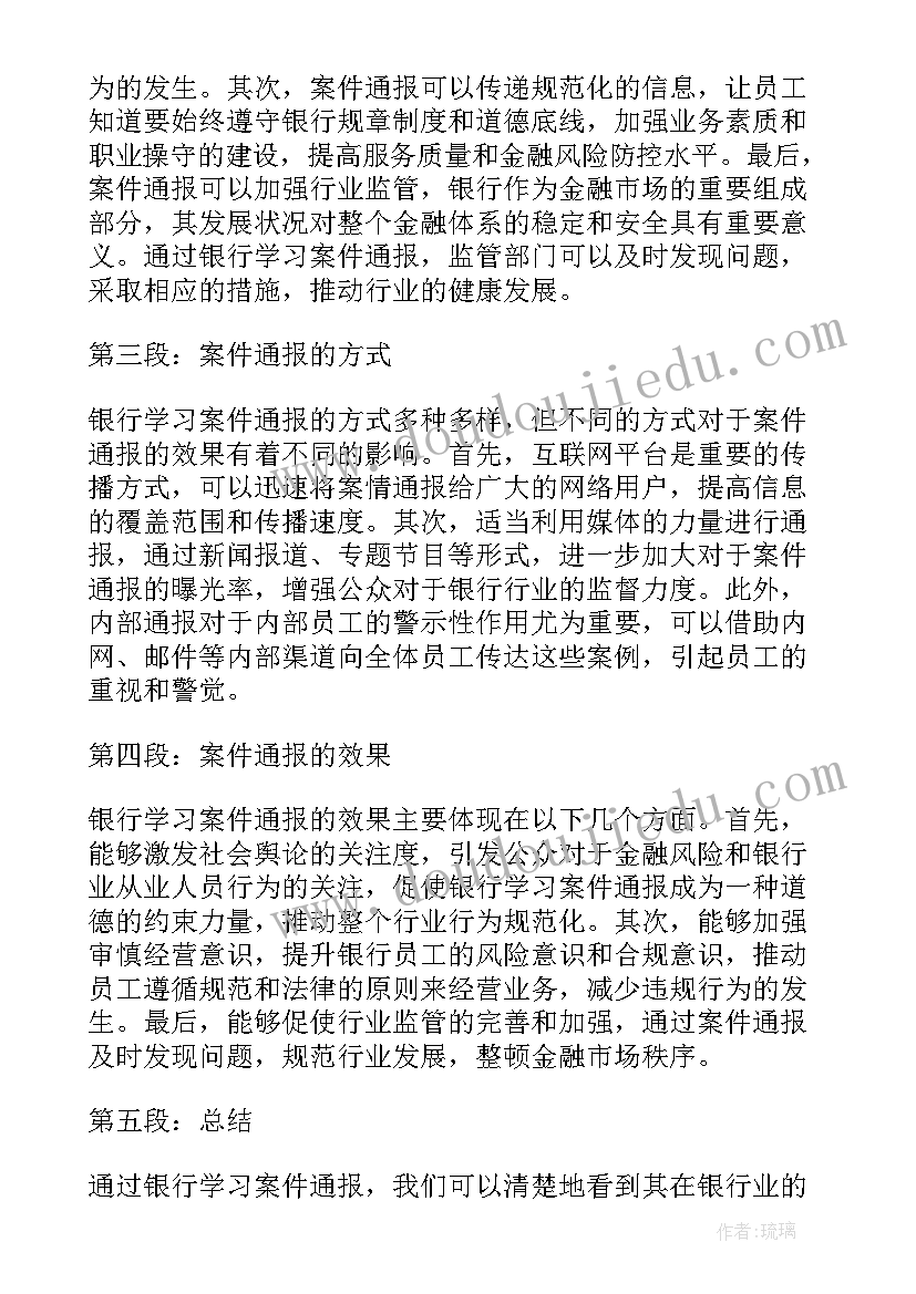 泰隆银行参访心得(通用6篇)