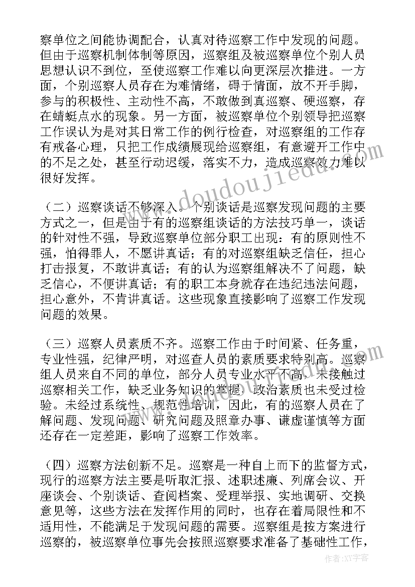 最新巡察报告对单位的意见和建议(优秀5篇)