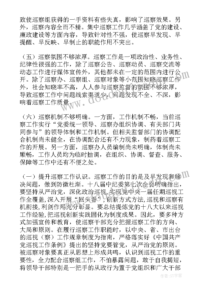 最新巡察报告对单位的意见和建议(优秀5篇)