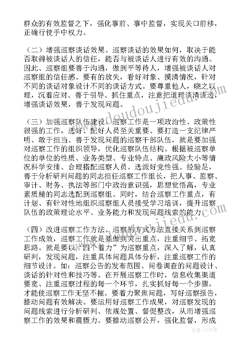 最新巡察报告对单位的意见和建议(优秀5篇)