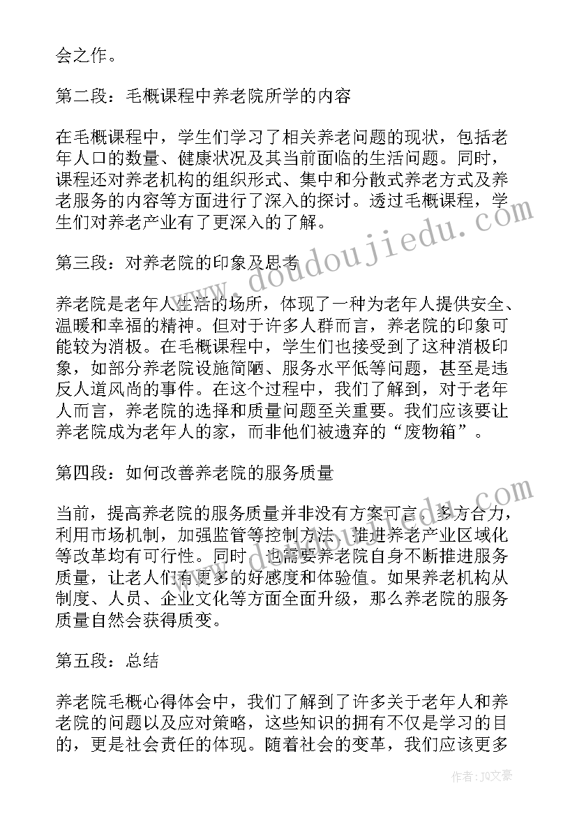 最新养老院建立疫情防控工作机制 养老院毛概心得体会(优秀6篇)