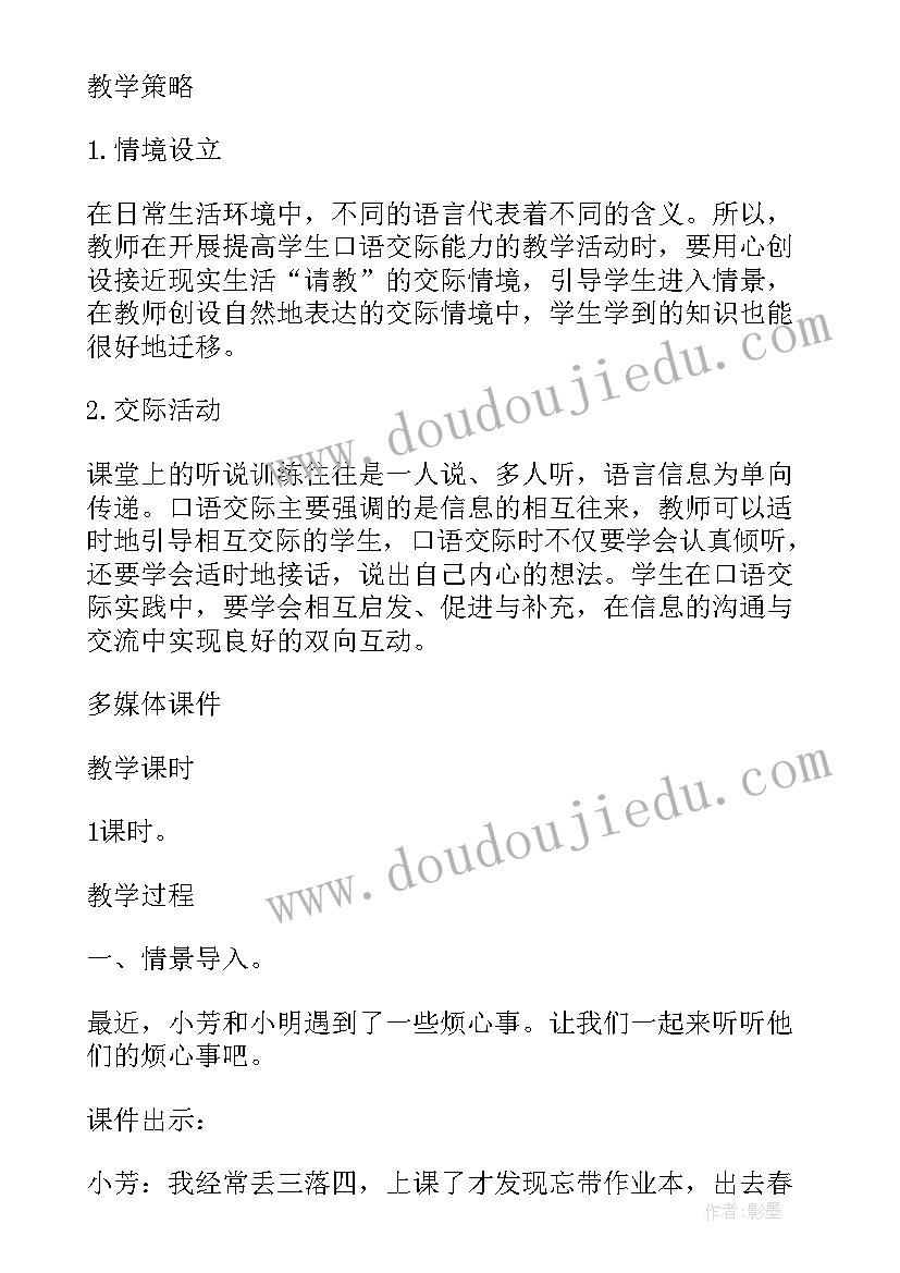 2023年三年级口语交际放风筝 三年级语文口语交际请教教学设计(优秀5篇)