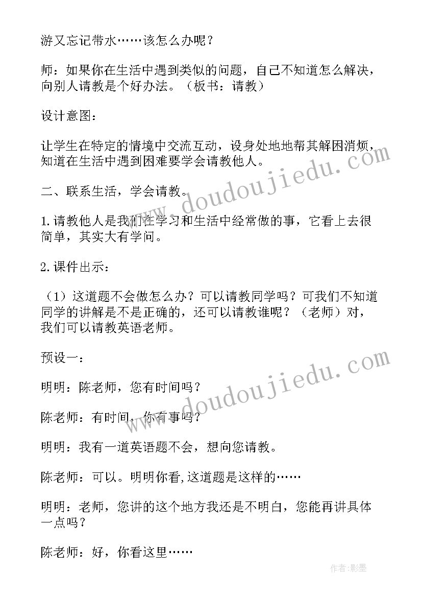 2023年三年级口语交际放风筝 三年级语文口语交际请教教学设计(优秀5篇)