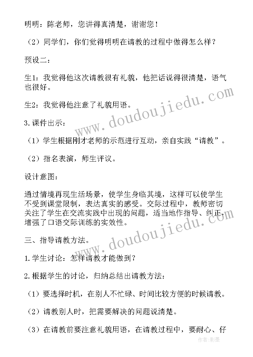 2023年三年级口语交际放风筝 三年级语文口语交际请教教学设计(优秀5篇)