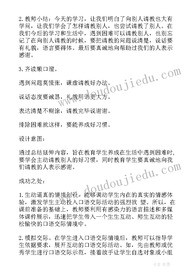 2023年三年级口语交际放风筝 三年级语文口语交际请教教学设计(优秀5篇)