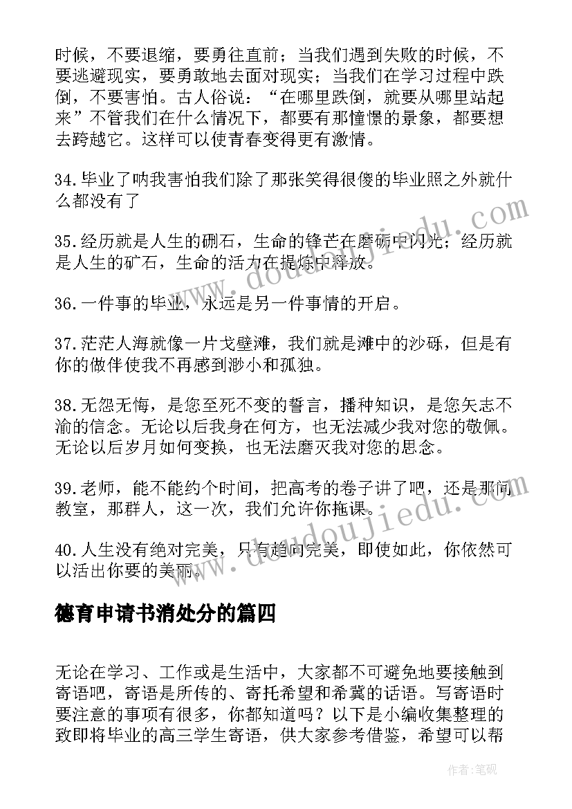 最新德育申请书消处分的(汇总5篇)