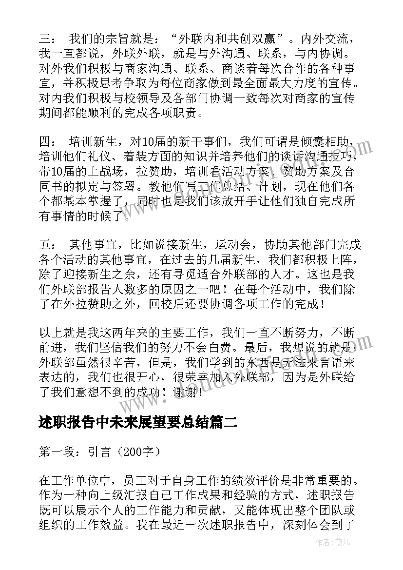 最新述职报告中未来展望要总结(优质9篇)