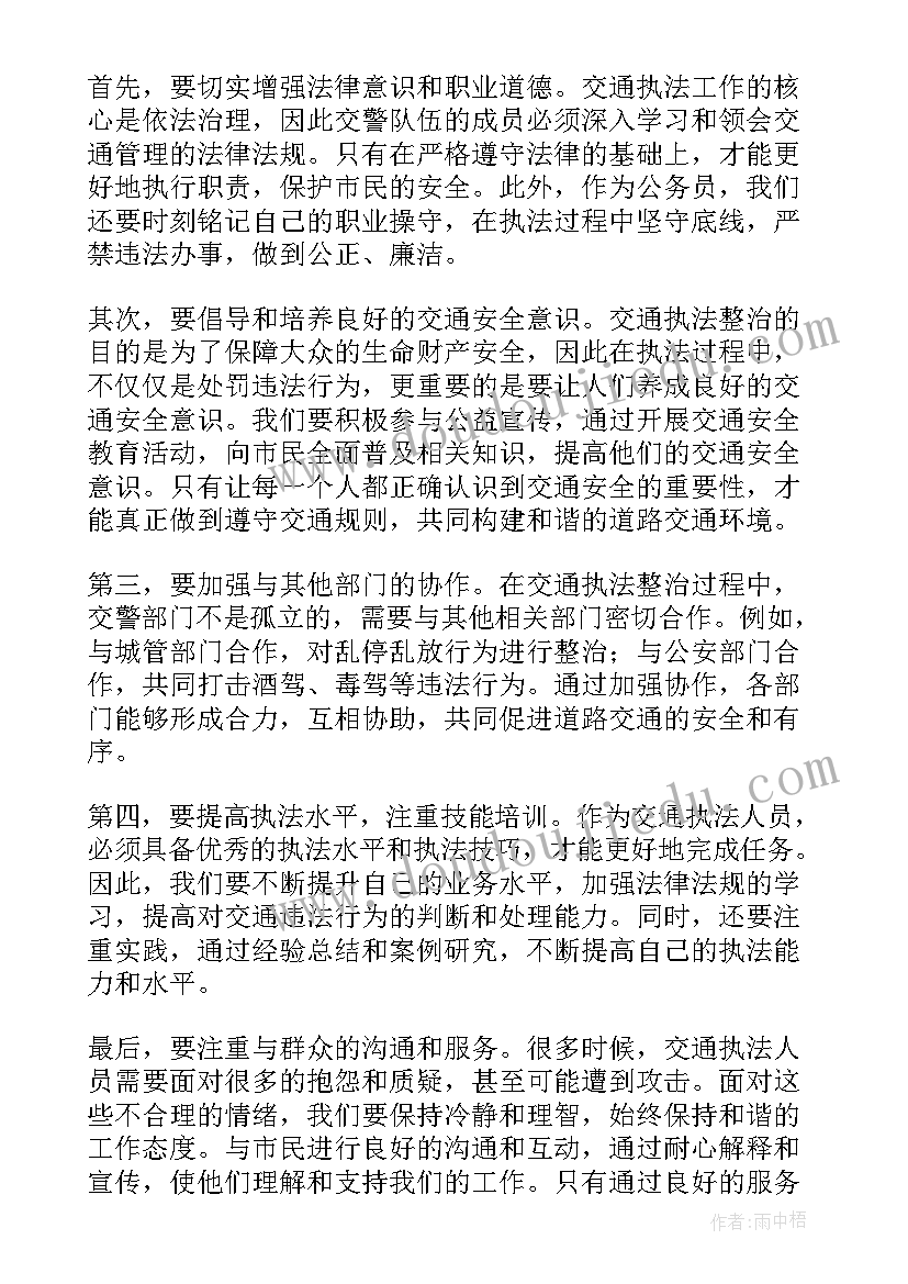 交通行政执法心得体会(精选9篇)