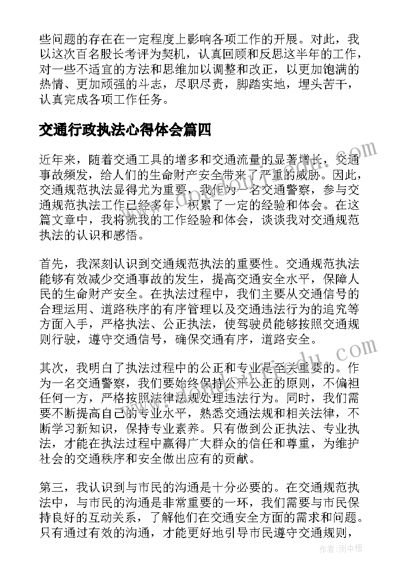 交通行政执法心得体会(精选9篇)