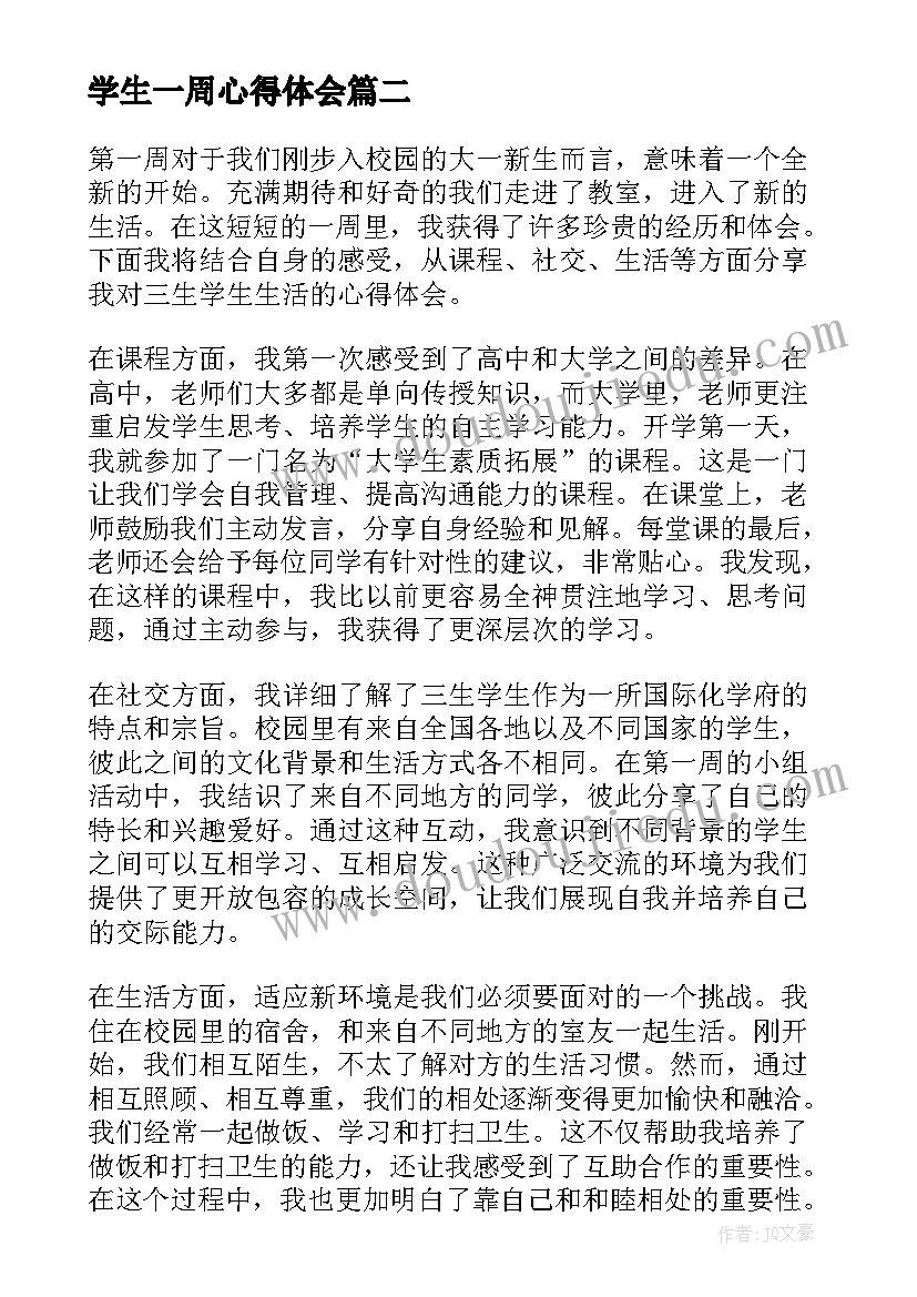 2023年学生一周心得体会(模板5篇)