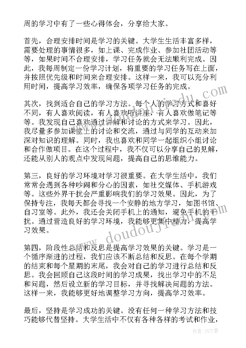 2023年学生一周心得体会(模板5篇)